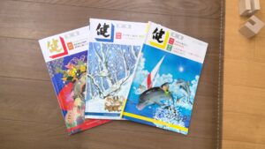 書籍「健」